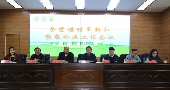 2019年全区墙材革新和散装水泥工作会议在乌兰察布市召开